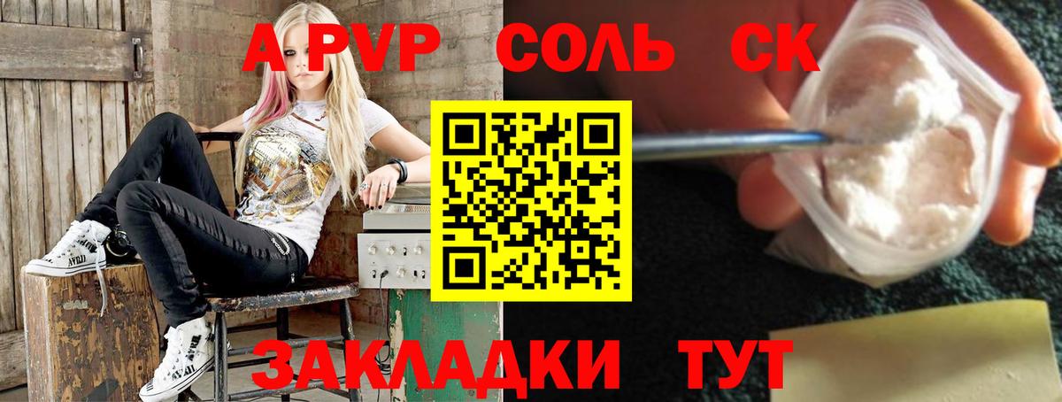 Урюпинск  Альфа ПВП Соль  А ПВП крисы CK  А ПВП  APVP СК КРИС  Вход с VPN 