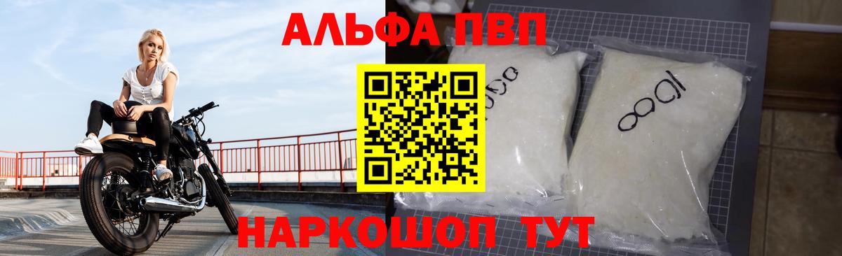 A-PVP Crystall Урюпинск