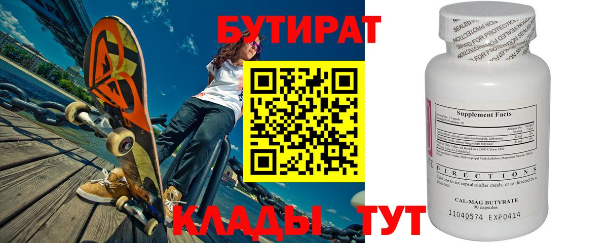 Урюпинск  БУТИРАТ вода  Вход с VPN 