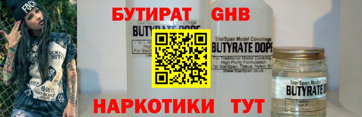 БУТИРАТ вода Урюпинск