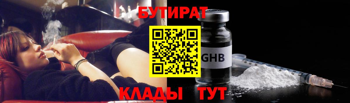 Бутират вода  Вход с VPN  Урюпинск 