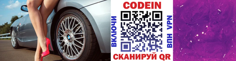 купить  цена  Урюпинск  omg сайт  Кодеиновый сироп Lean Purple Drank 