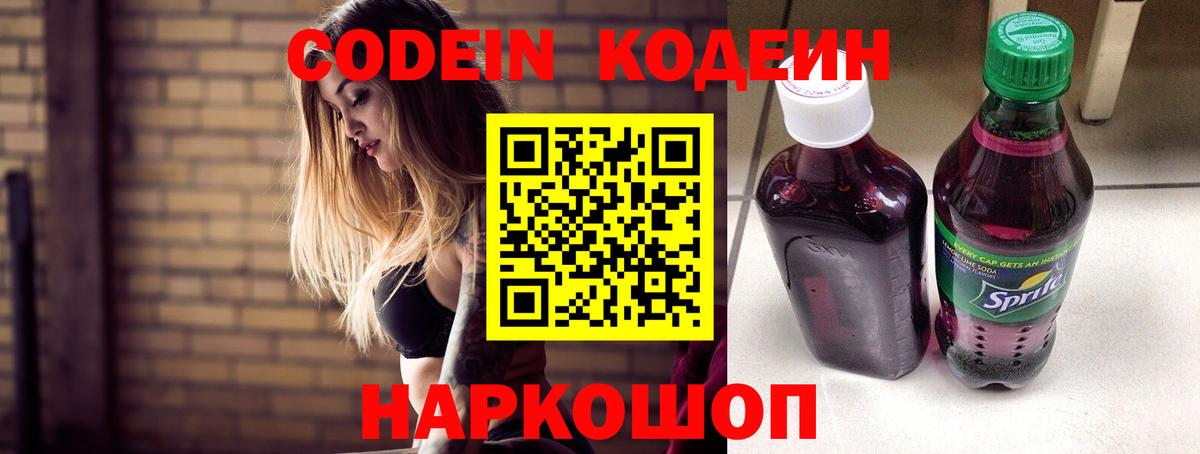 Кодеиновый сироп Lean напиток Lean (лин)  Кодеиновый сироп Lean Purple Drank  Урюпинск  Вход с VPN 