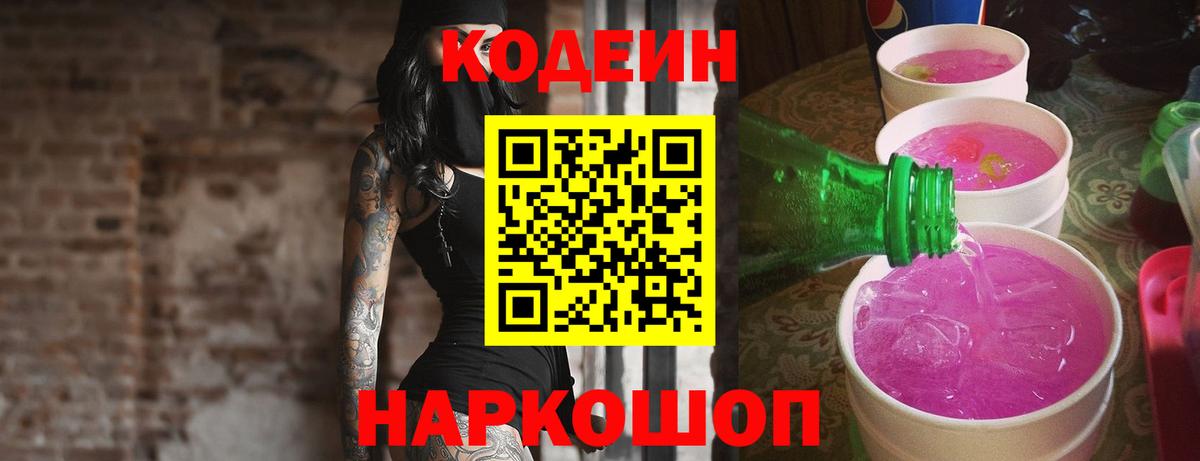 Кодеин напиток Lean (лин) Урюпинск