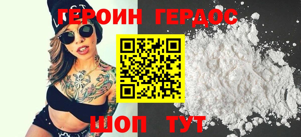 Урюпинск  Героин герыч  Вход с VPN 