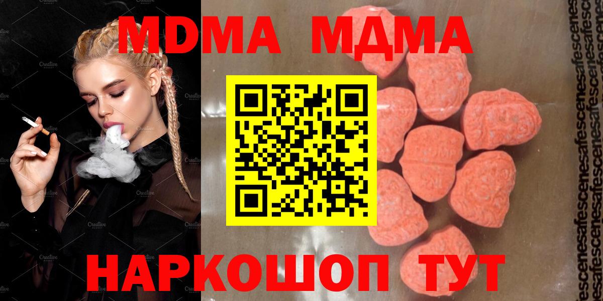 МДМА  MDMA crystal  Вход с VPN  МДМА crystal  Урюпинск 