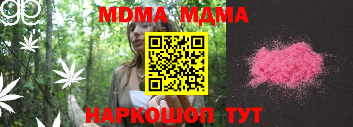 МДМА crystal  МДМА  Урюпинск  Вход с VPN 