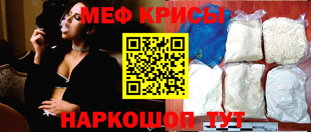 Мефедрон кристаллы  Мефедрон мяу мяу  Урюпинск  цены   Вход с VPN  МЕФ 