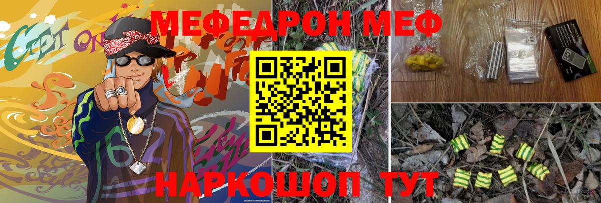 Мефедрон Урюпинск