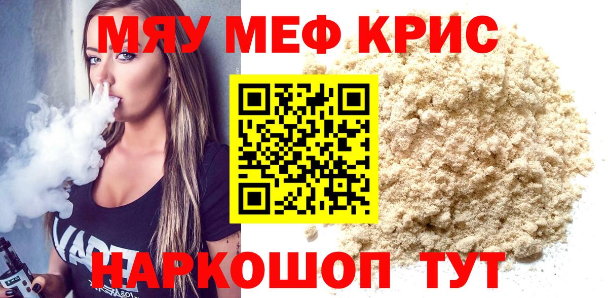 Меф мяу мяу кристаллы Урюпинск