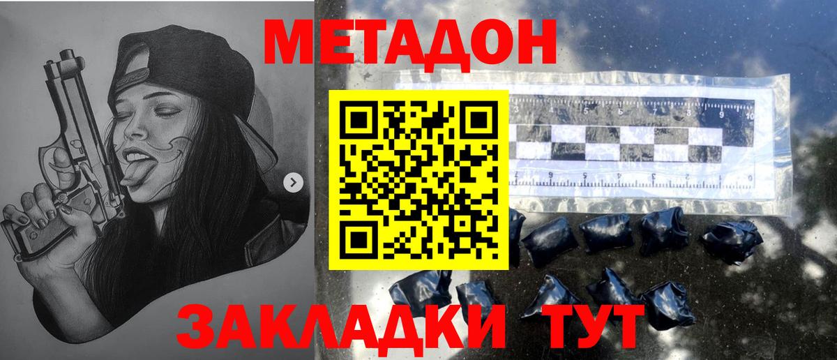 МЕТАДОН кристалл Урюпинск