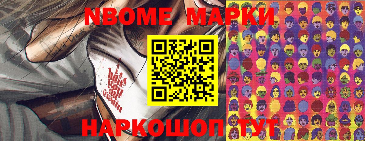 Марки N-bome 1,5мг Урюпинск