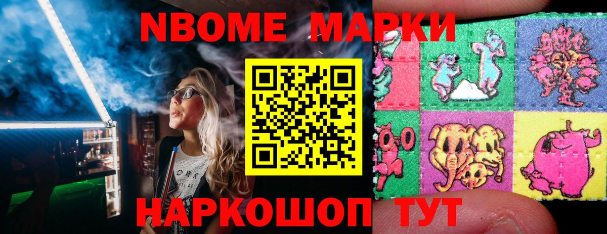 Марки NBOMe 1,5мг  Марки 25I-NBOMe 1,8мг  Вход с VPN  Урюпинск 